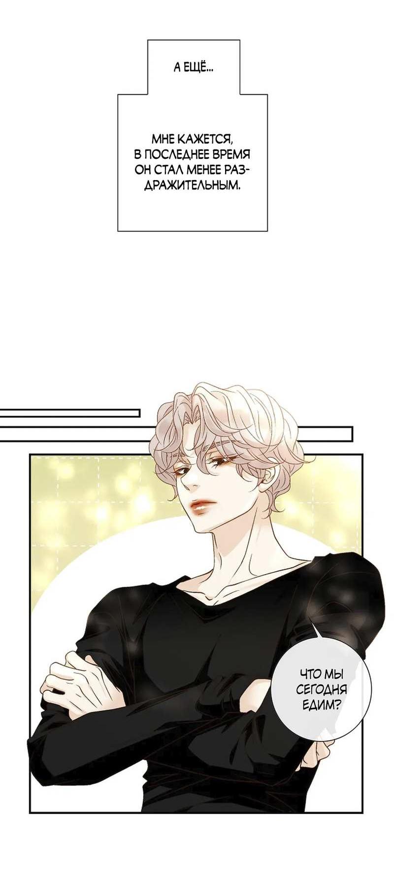 Манга Кольцо яда - Глава 28 Страница 22