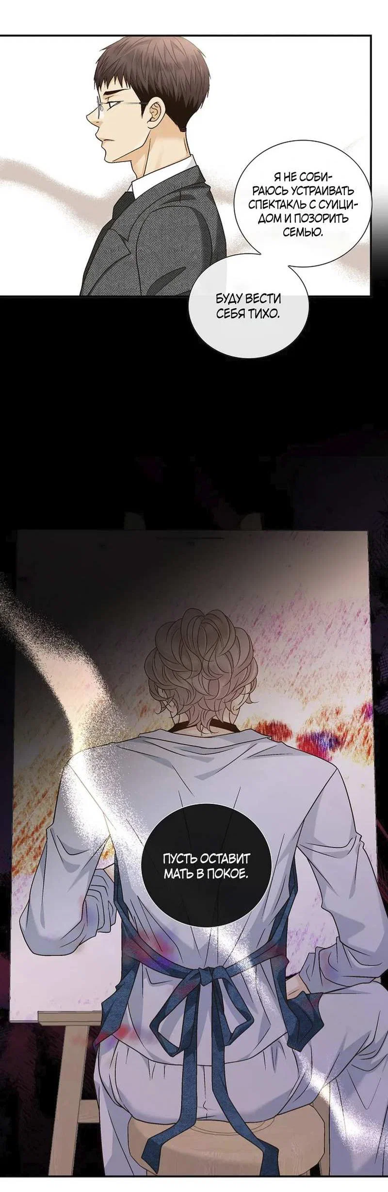 Манга Кольцо яда - Глава 28 Страница 12