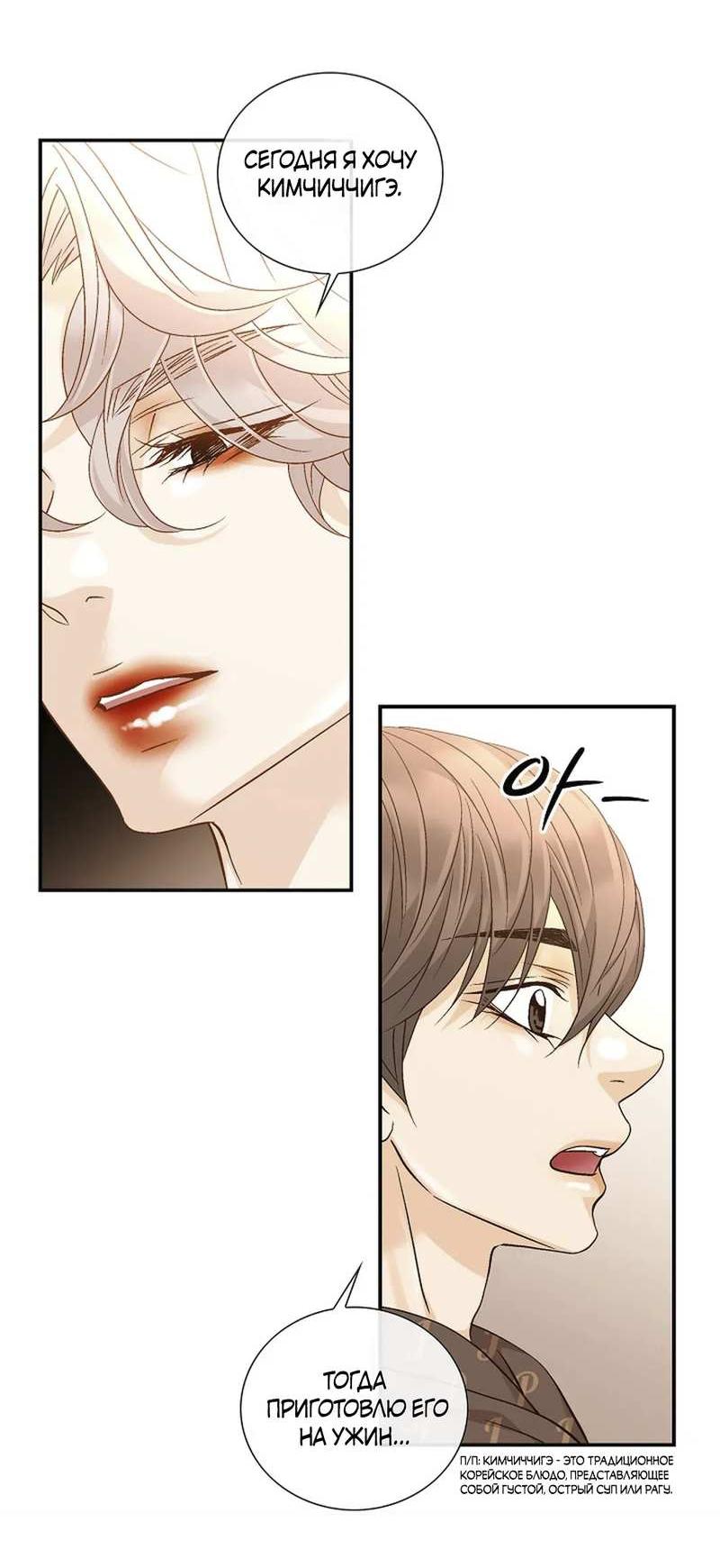 Манга Кольцо яда - Глава 28 Страница 24