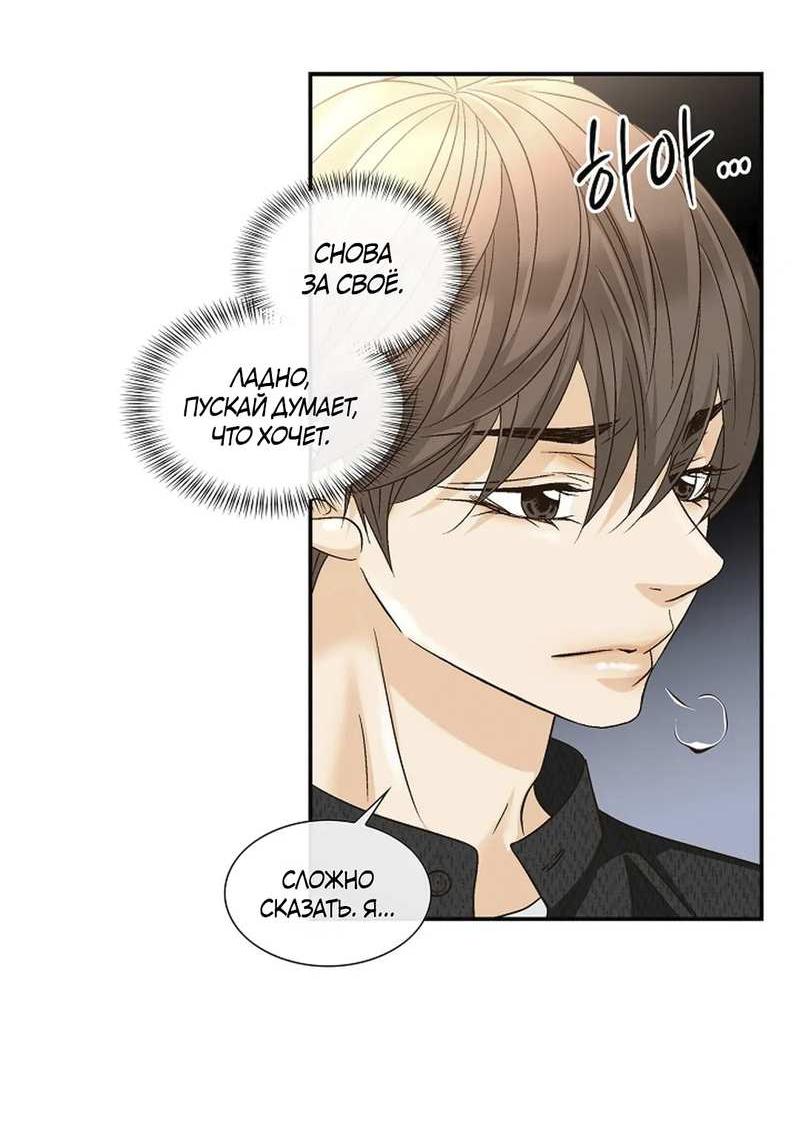 Манга Кольцо яда - Глава 28 Страница 48