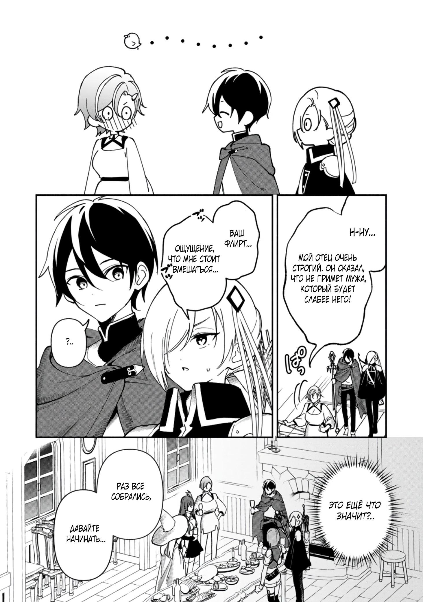 Манга Расслабленная жизнь 30-летнего мага в гареме — размеренная жизнь, путешествующая между другим миром и настоящим. - Глава 6.2 Страница 7