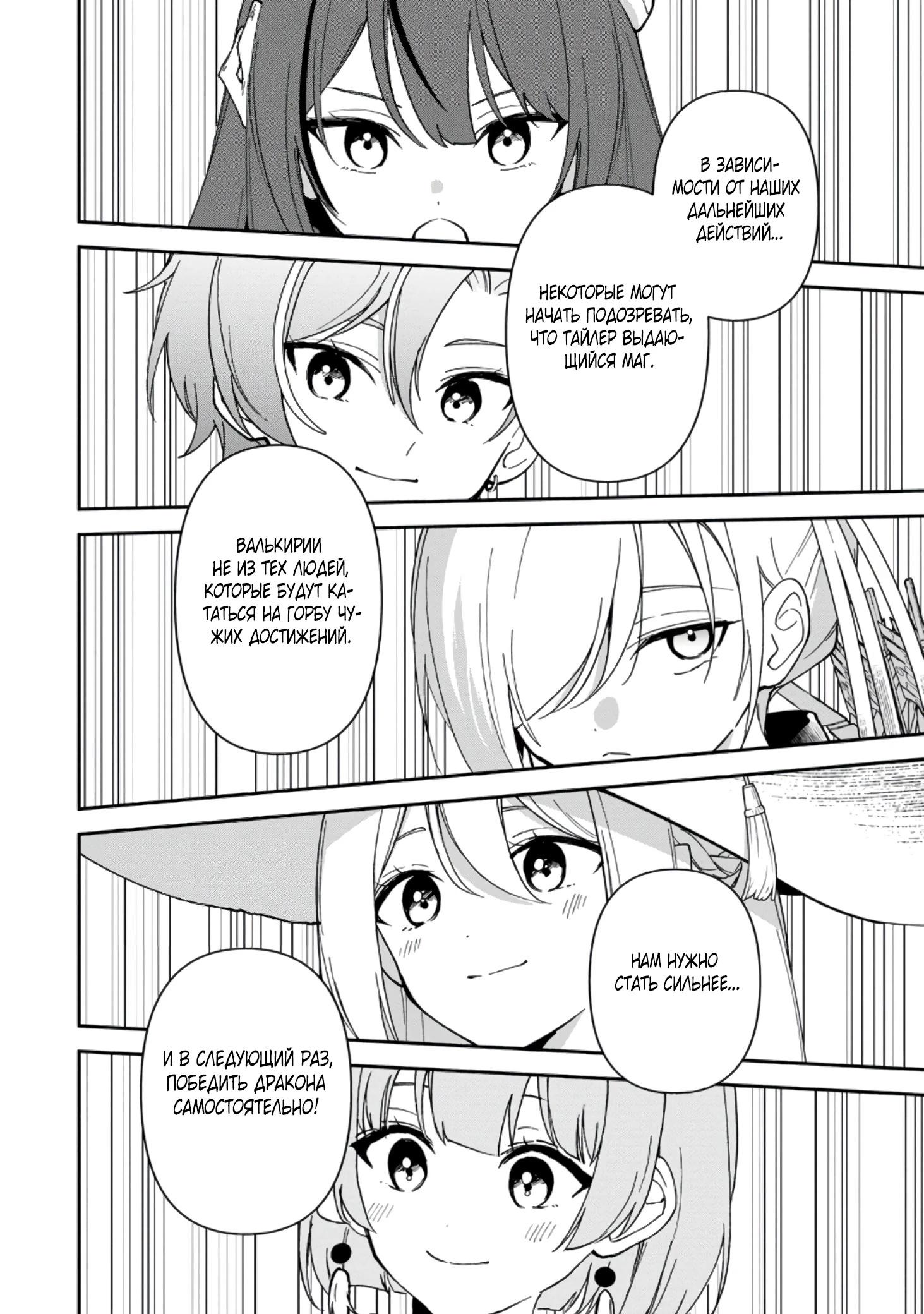 Манга Расслабленная жизнь 30-летнего мага в гареме — размеренная жизнь, путешествующая между другим миром и настоящим. - Глава 6.2 Страница 9