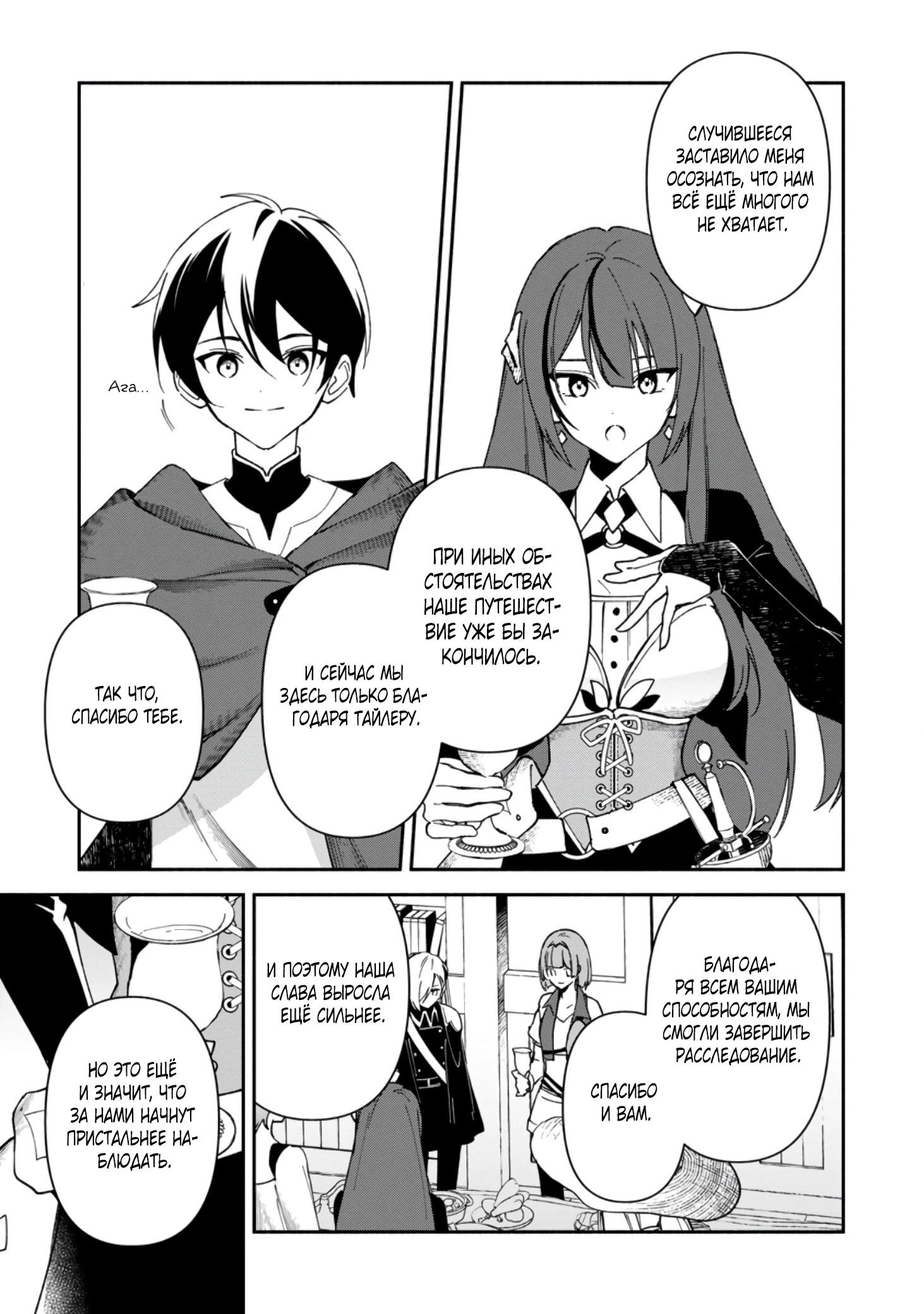Манга Расслабленная жизнь 30-летнего мага в гареме — размеренная жизнь, путешествующая между другим миром и настоящим. - Глава 6.2 Страница 8