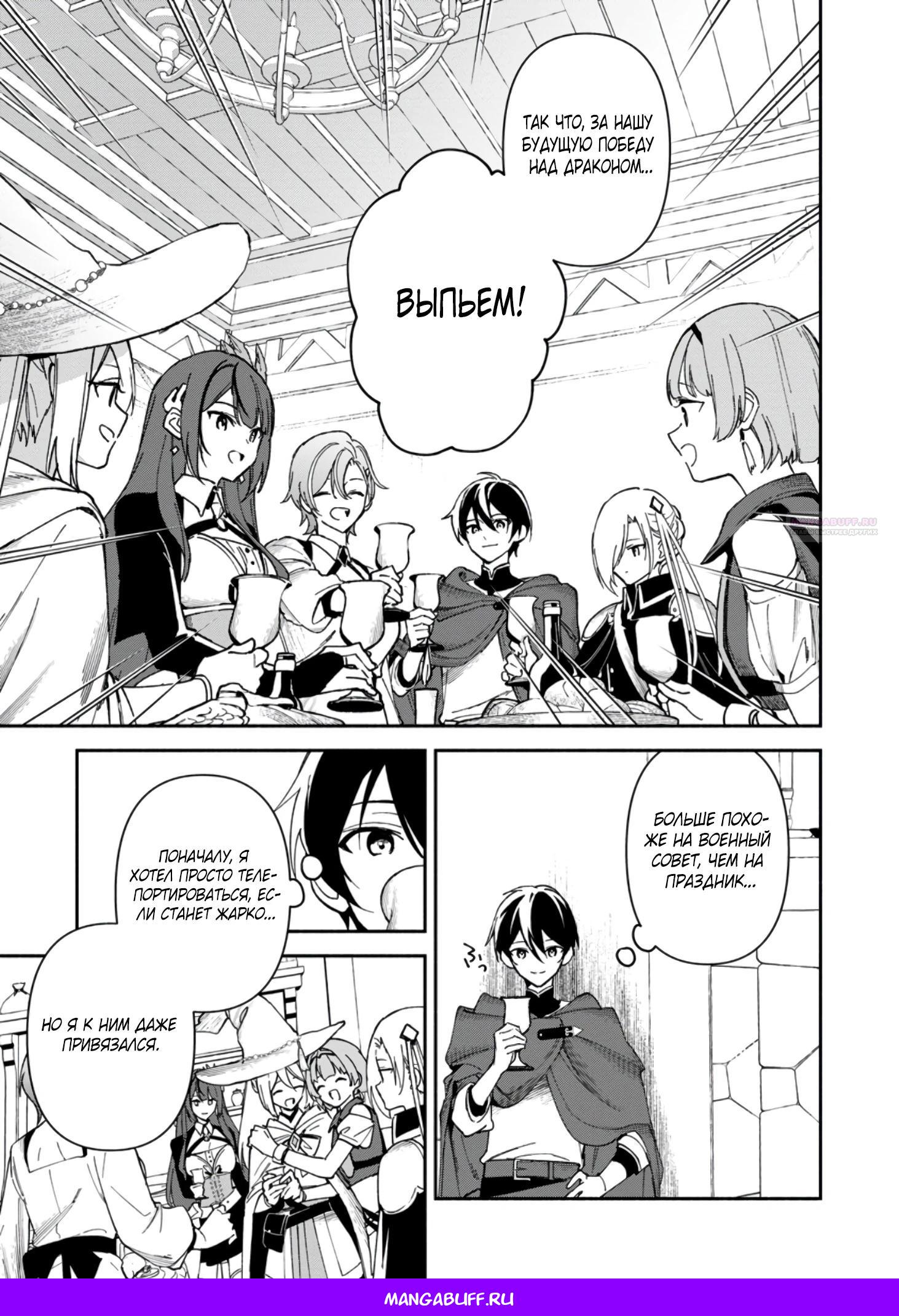 Манга Расслабленная жизнь 30-летнего мага в гареме — размеренная жизнь, путешествующая между другим миром и настоящим. - Глава 6.2 Страница 10