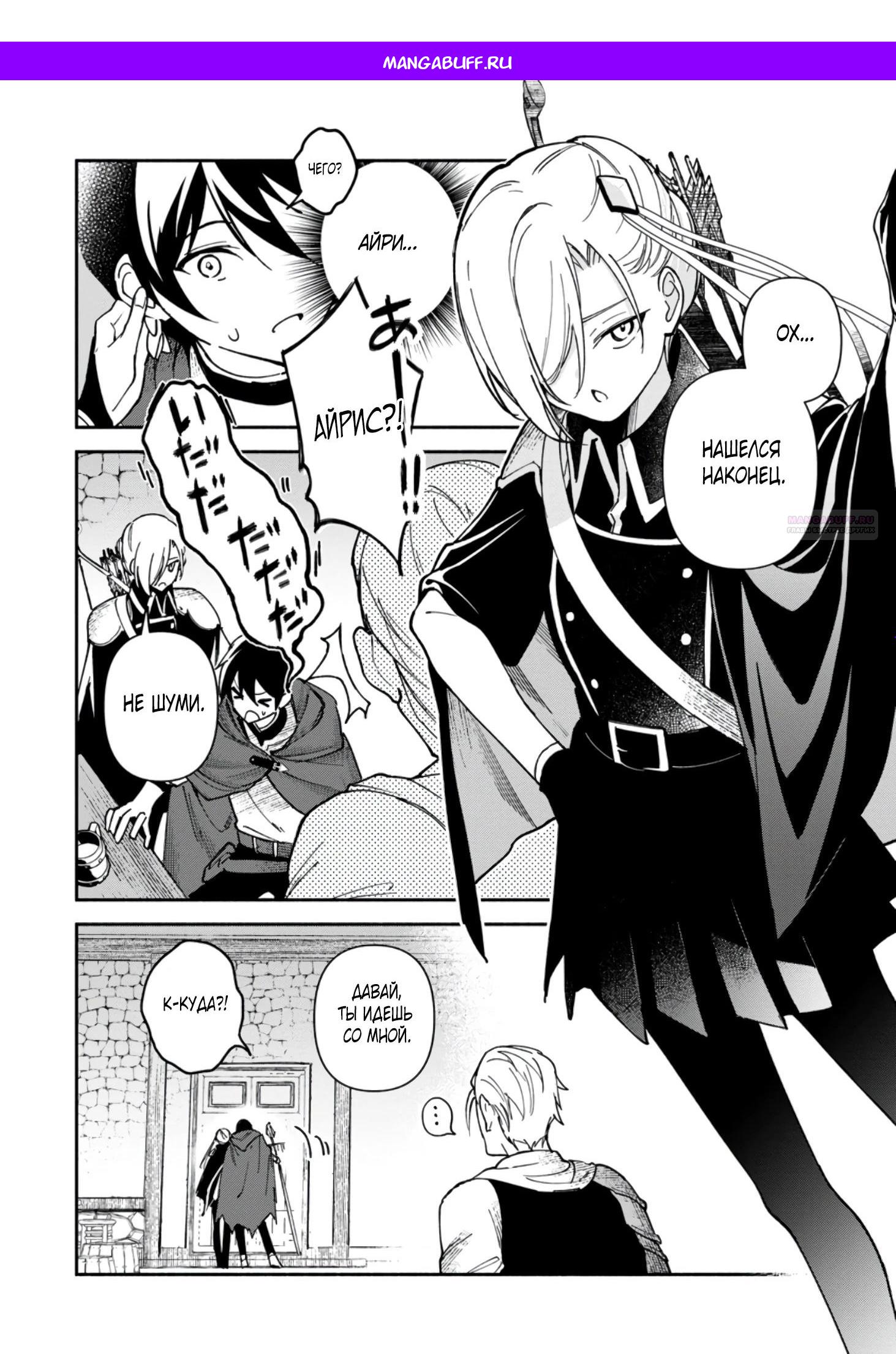 Манга Расслабленная жизнь 30-летнего мага в гареме — размеренная жизнь, путешествующая между другим миром и настоящим. - Глава 6.2 Страница 1