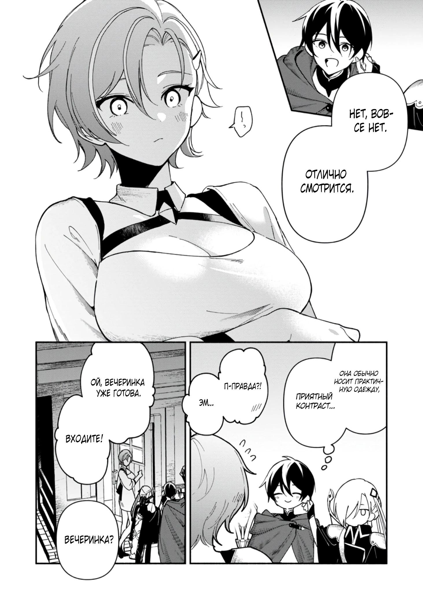 Манга Расслабленная жизнь 30-летнего мага в гареме — размеренная жизнь, путешествующая между другим миром и настоящим. - Глава 6.2 Страница 5