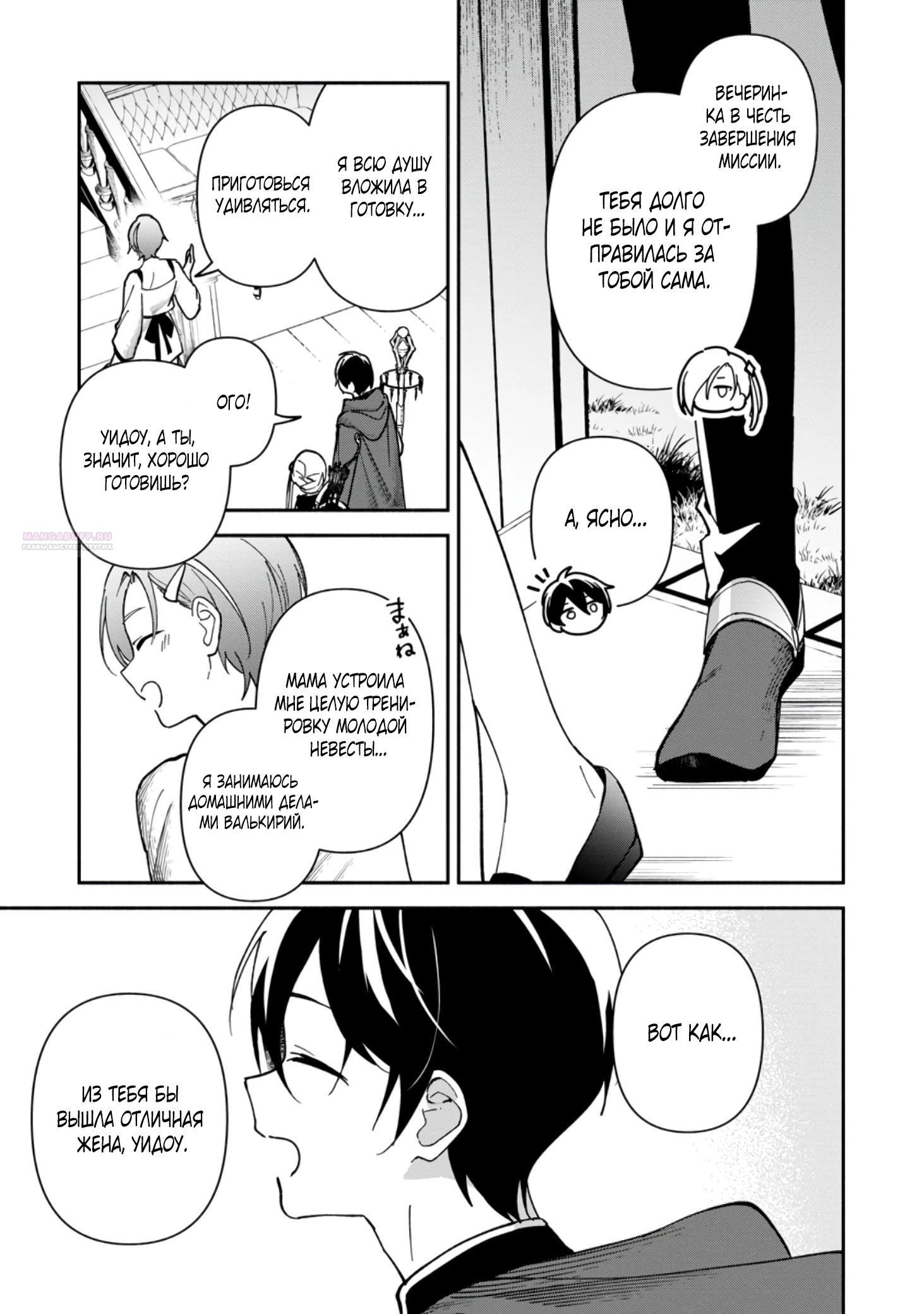 Манга Расслабленная жизнь 30-летнего мага в гареме — размеренная жизнь, путешествующая между другим миром и настоящим. - Глава 6.2 Страница 6