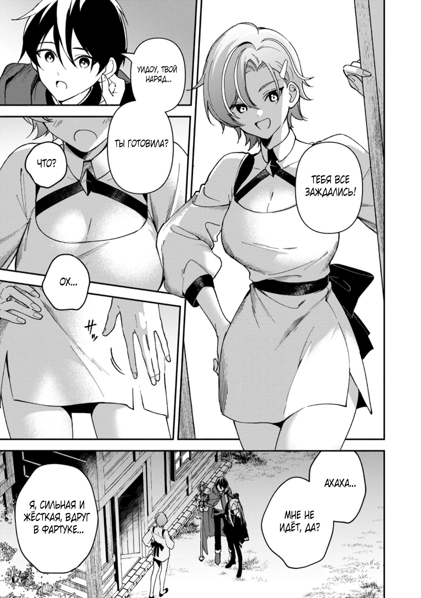 Манга Расслабленная жизнь 30-летнего мага в гареме — размеренная жизнь, путешествующая между другим миром и настоящим. - Глава 6.2 Страница 4