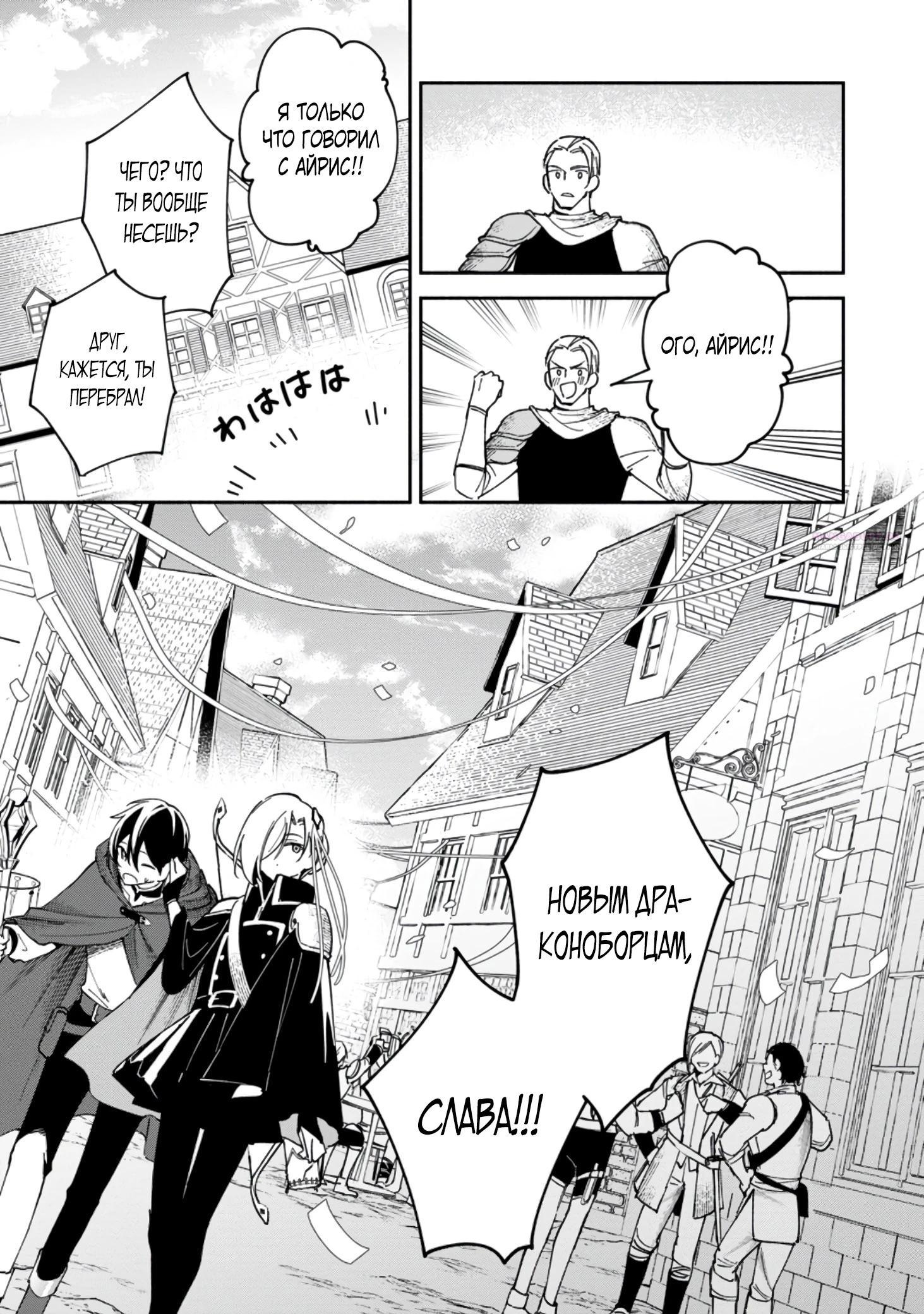 Манга Расслабленная жизнь 30-летнего мага в гареме — размеренная жизнь, путешествующая между другим миром и настоящим. - Глава 6.2 Страница 2