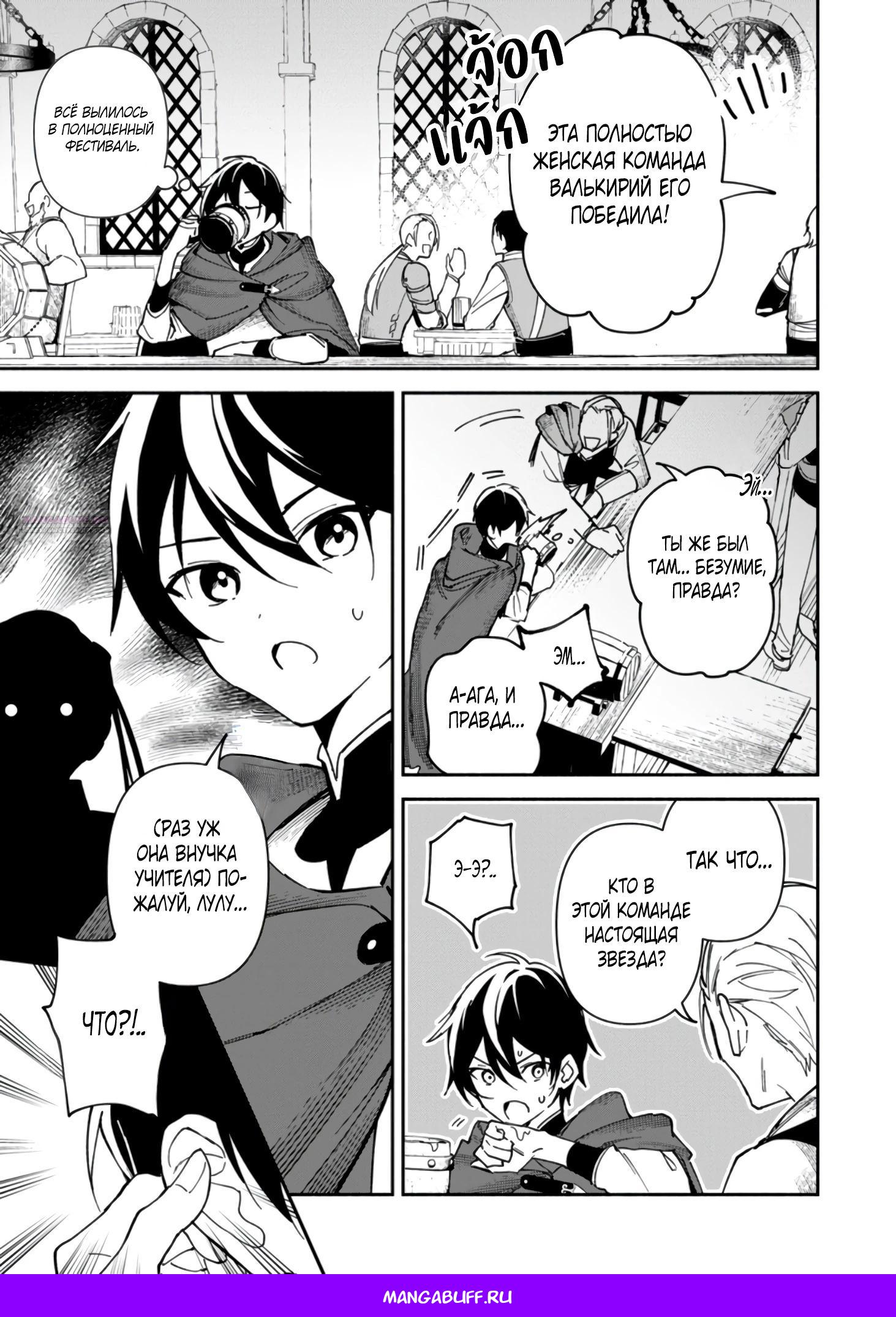 Манга Расслабленная жизнь 30-летнего мага в гареме — размеренная жизнь, путешествующая между другим миром и настоящим. - Глава 6.1 Страница 9