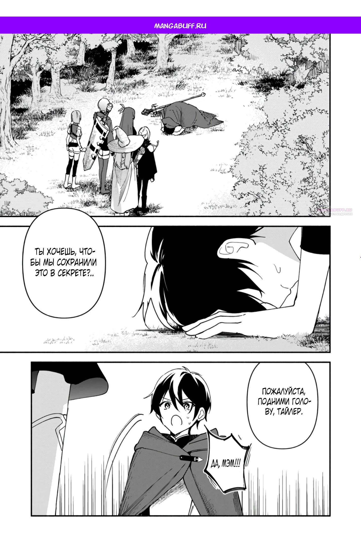 Манга Расслабленная жизнь 30-летнего мага в гареме — размеренная жизнь, путешествующая между другим миром и настоящим. - Глава 6.1 Страница 1