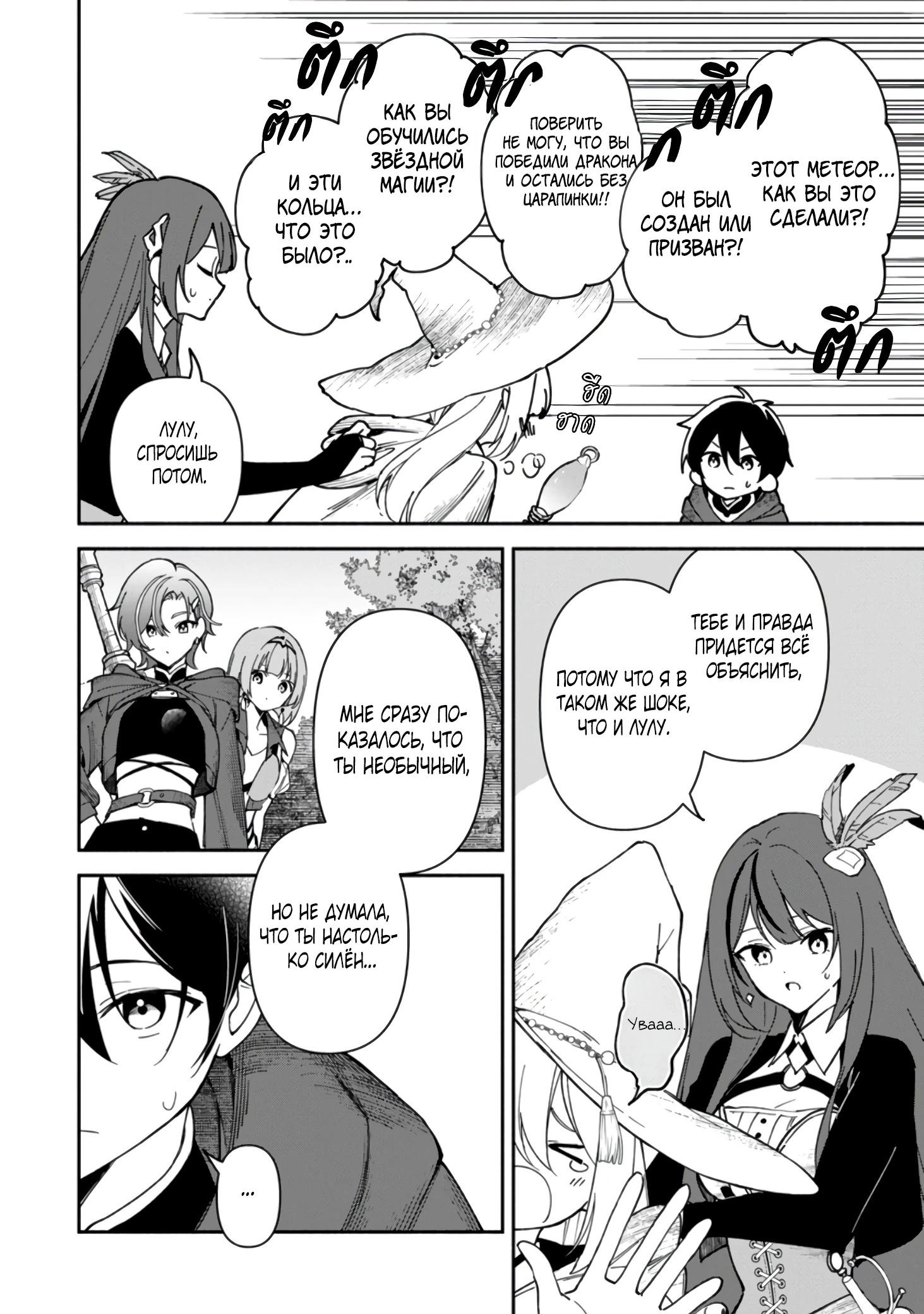 Манга Расслабленная жизнь 30-летнего мага в гареме — размеренная жизнь, путешествующая между другим миром и настоящим. - Глава 6.1 Страница 4