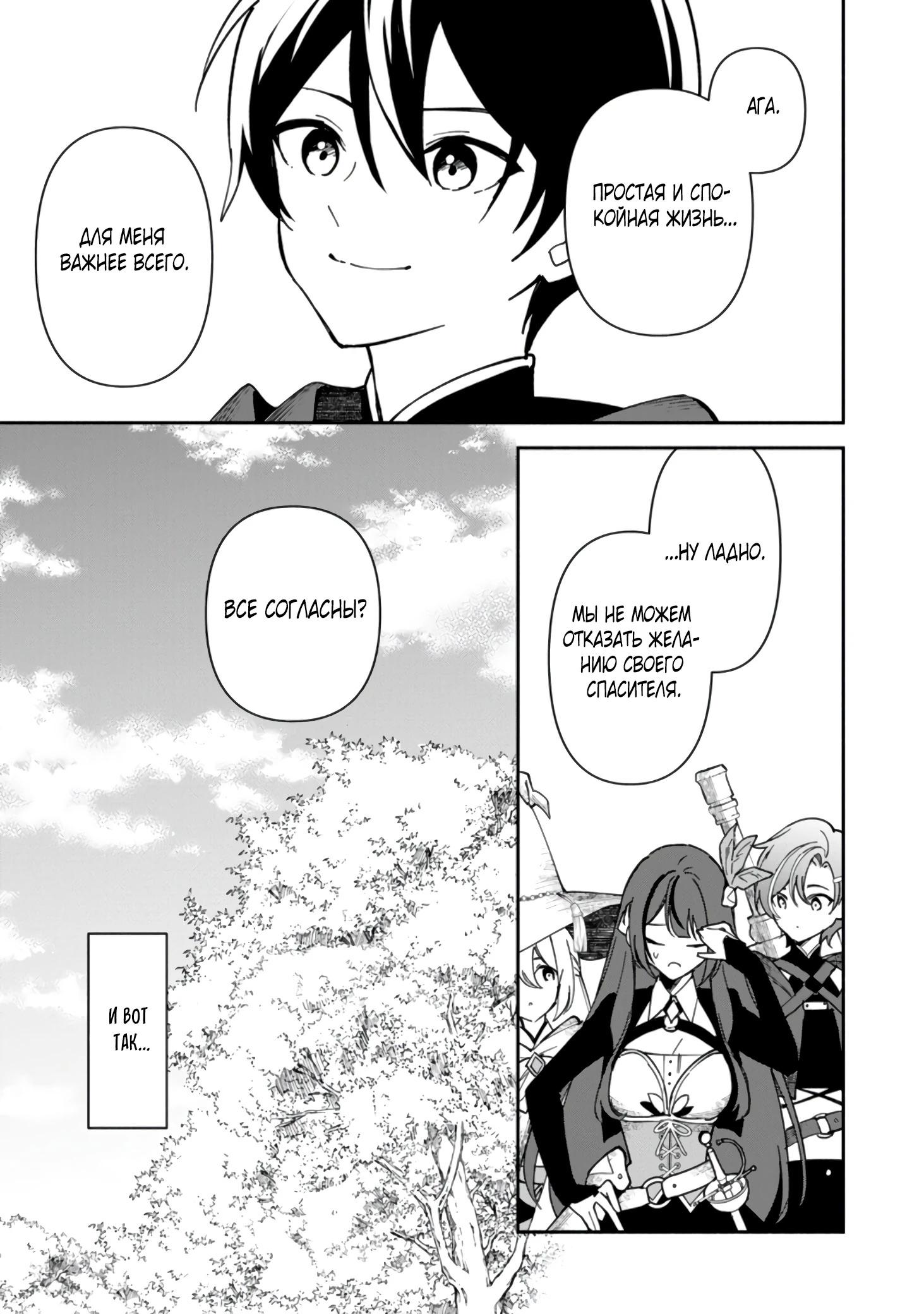 Манга Расслабленная жизнь 30-летнего мага в гареме — размеренная жизнь, путешествующая между другим миром и настоящим. - Глава 6.1 Страница 7