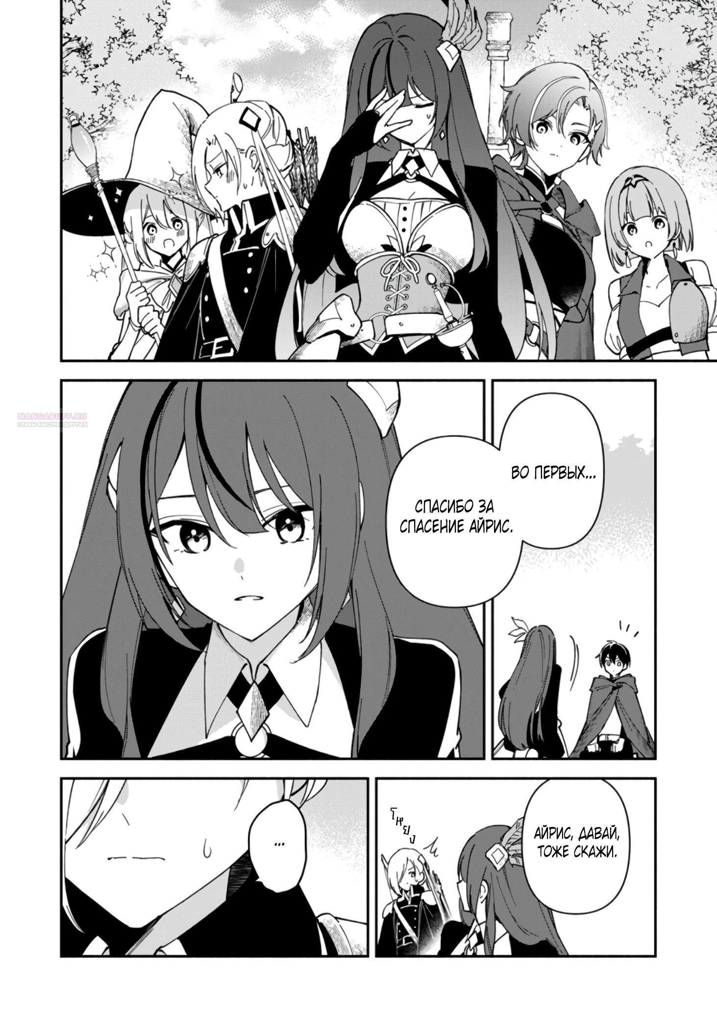 Манга Расслабленная жизнь 30-летнего мага в гареме — размеренная жизнь, путешествующая между другим миром и настоящим. - Глава 6.1 Страница 2