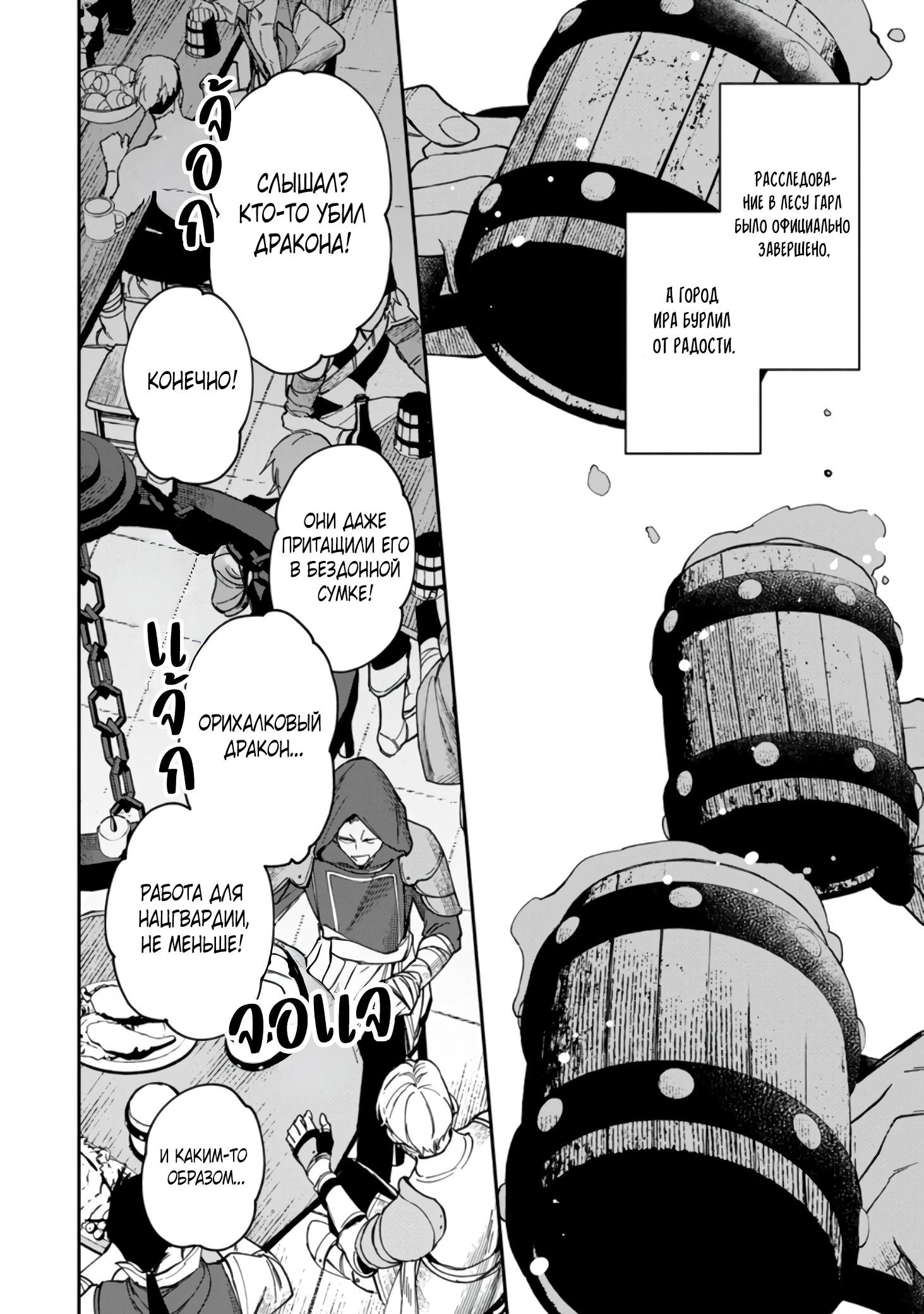 Манга Расслабленная жизнь 30-летнего мага в гареме — размеренная жизнь, путешествующая между другим миром и настоящим. - Глава 6.1 Страница 8