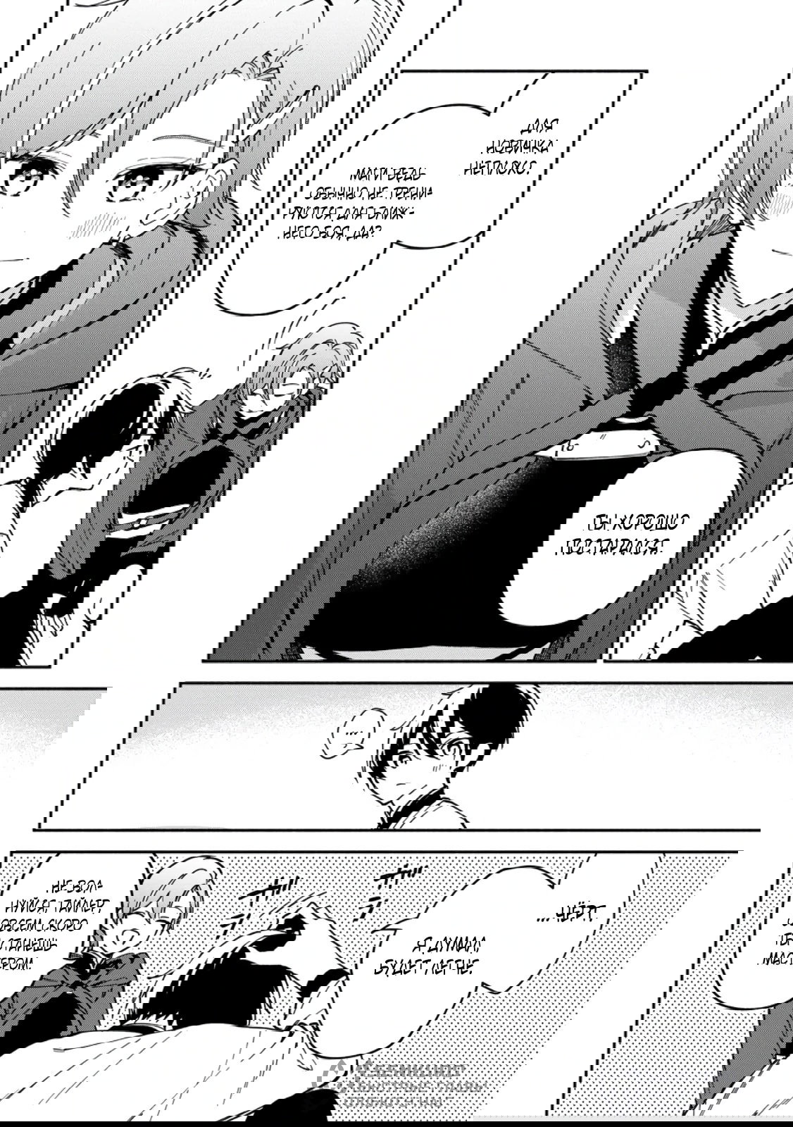 Манга Расслабленная жизнь 30-летнего мага в гареме — размеренная жизнь, путешествующая между другим миром и настоящим. - Глава 7.2 Страница 10