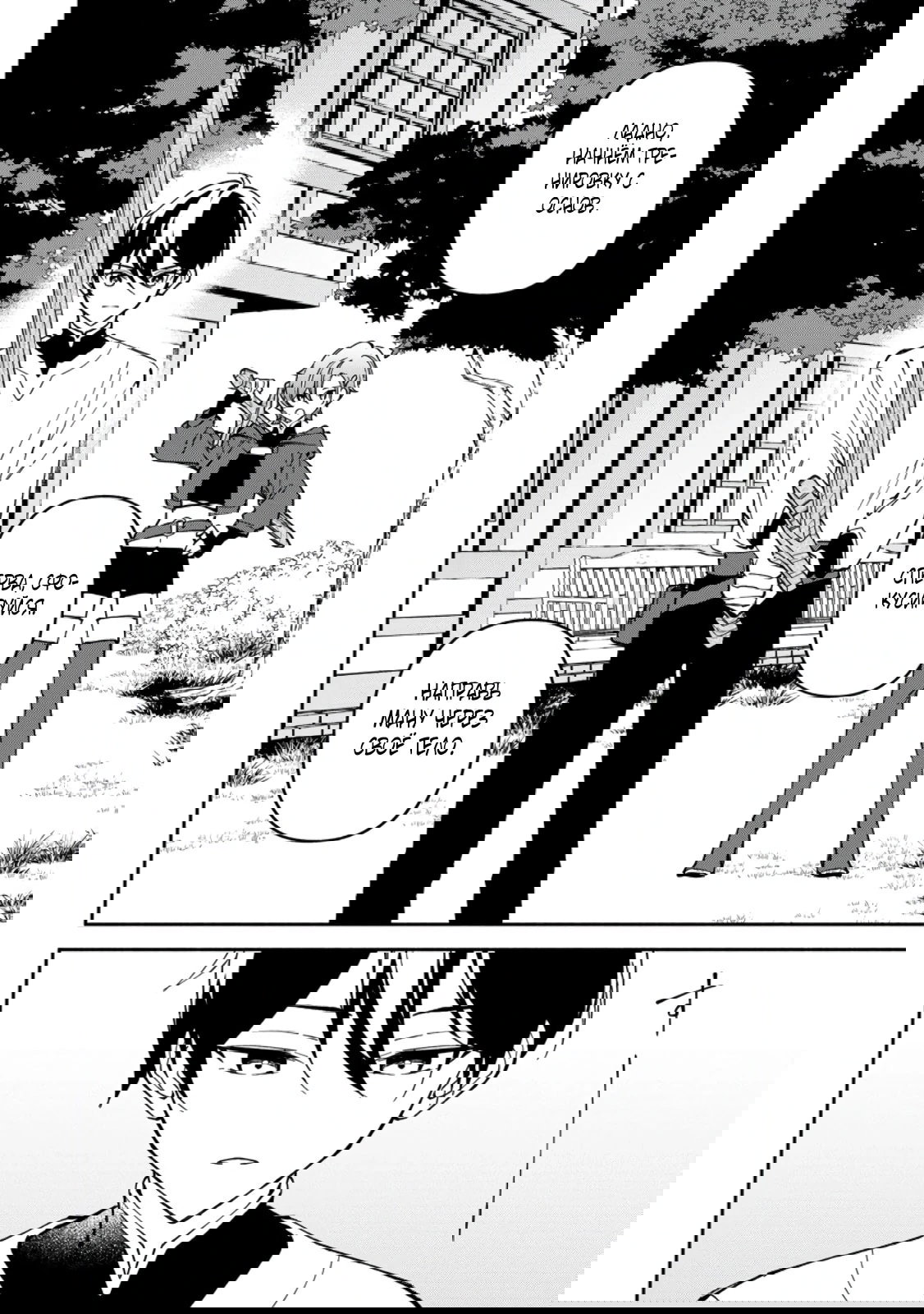 Манга Расслабленная жизнь 30-летнего мага в гареме — размеренная жизнь, путешествующая между другим миром и настоящим. - Глава 7.2 Страница 4