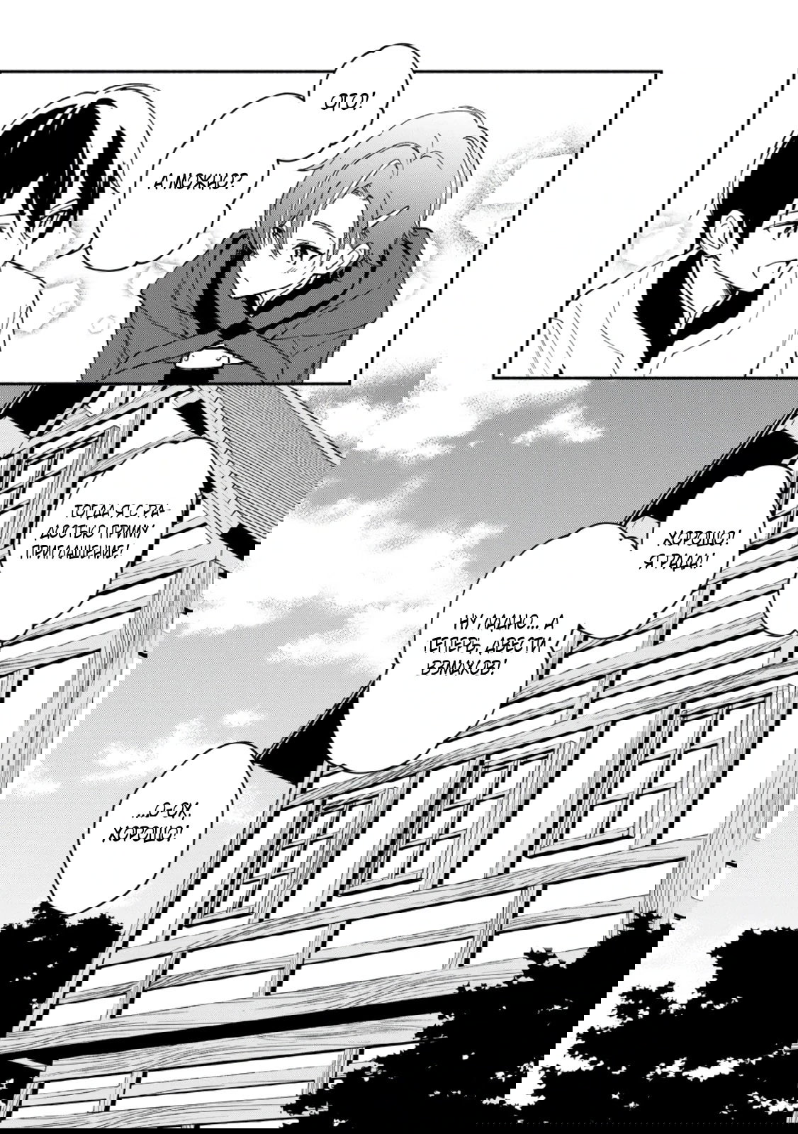 Манга Расслабленная жизнь 30-летнего мага в гареме — размеренная жизнь, путешествующая между другим миром и настоящим. - Глава 7.2 Страница 12