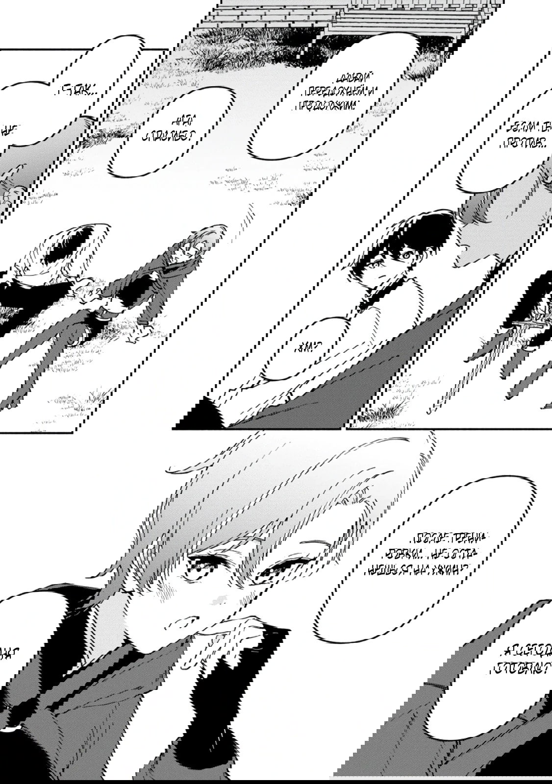 Манга Расслабленная жизнь 30-летнего мага в гареме — размеренная жизнь, путешествующая между другим миром и настоящим. - Глава 7.2 Страница 11