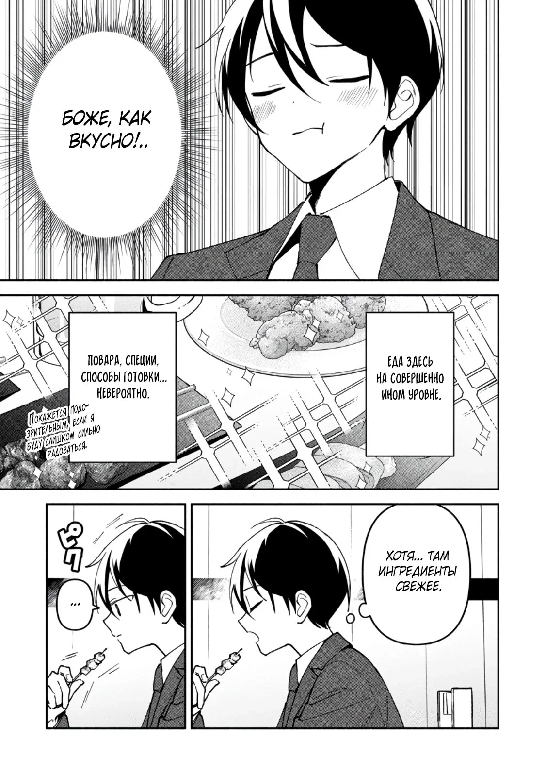 Манга Расслабленная жизнь 30-летнего мага в гареме — размеренная жизнь, путешествующая между другим миром и настоящим. - Глава 7.1 Страница 3