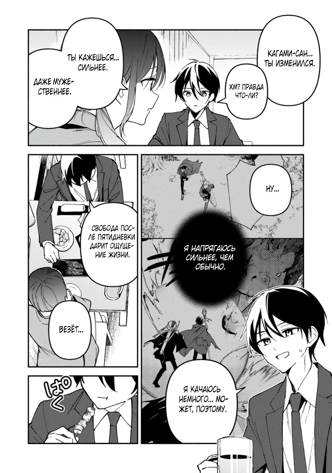 Манга Расслабленная жизнь 30-летнего мага в гареме — размеренная жизнь, путешествующая между другим миром и настоящим. - Глава 7.1 Страница 2