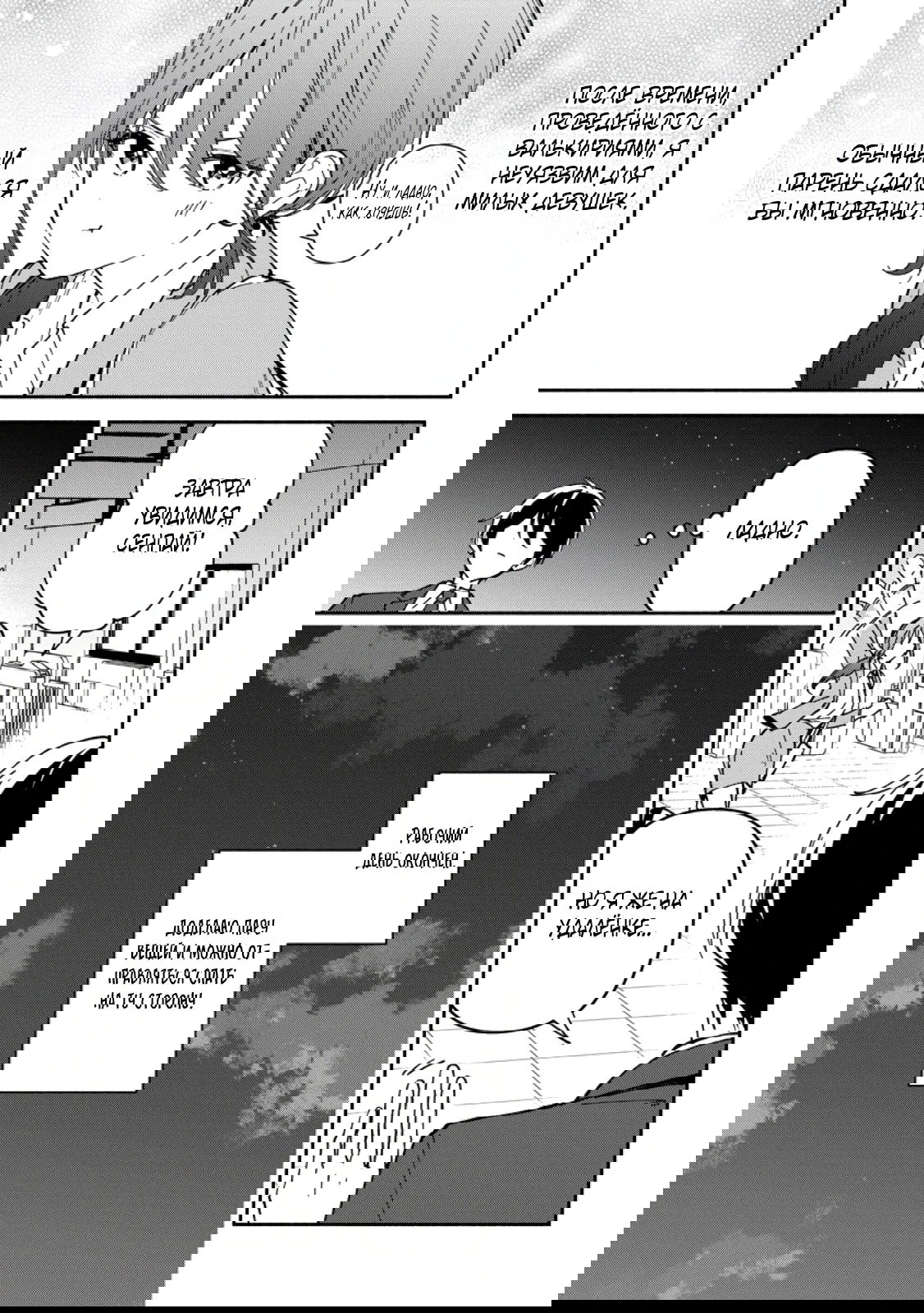 Манга Расслабленная жизнь 30-летнего мага в гареме — размеренная жизнь, путешествующая между другим миром и настоящим. - Глава 7.1 Страница 7