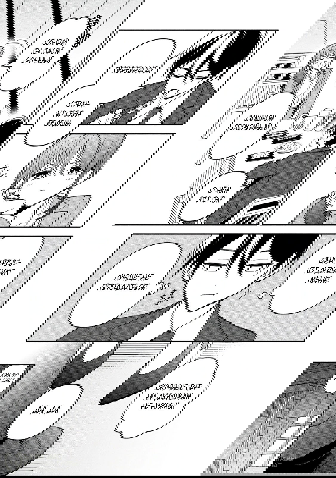 Манга Расслабленная жизнь 30-летнего мага в гареме — размеренная жизнь, путешествующая между другим миром и настоящим. - Глава 7.1 Страница 5