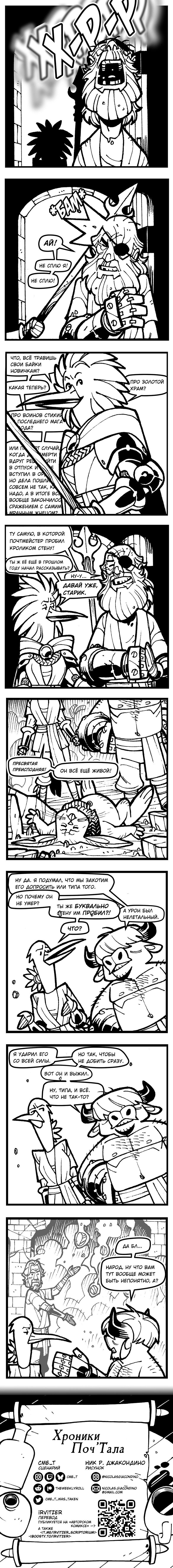 Манга Хроники Поч'Тала - Глава 46 Страница 1