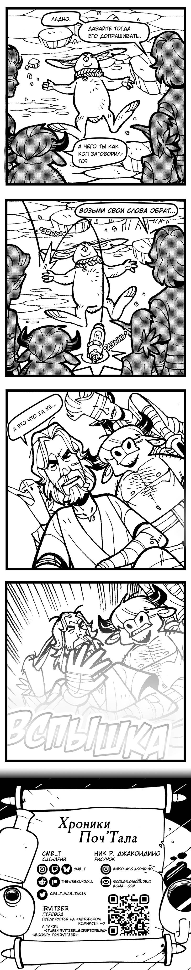 Манга Хроники Поч'Тала - Глава 47 Страница 1