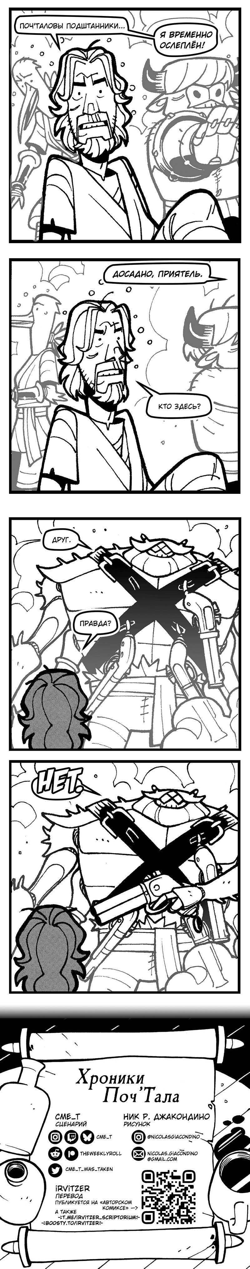 Манга Хроники Поч'Тала - Глава 48 Страница 1