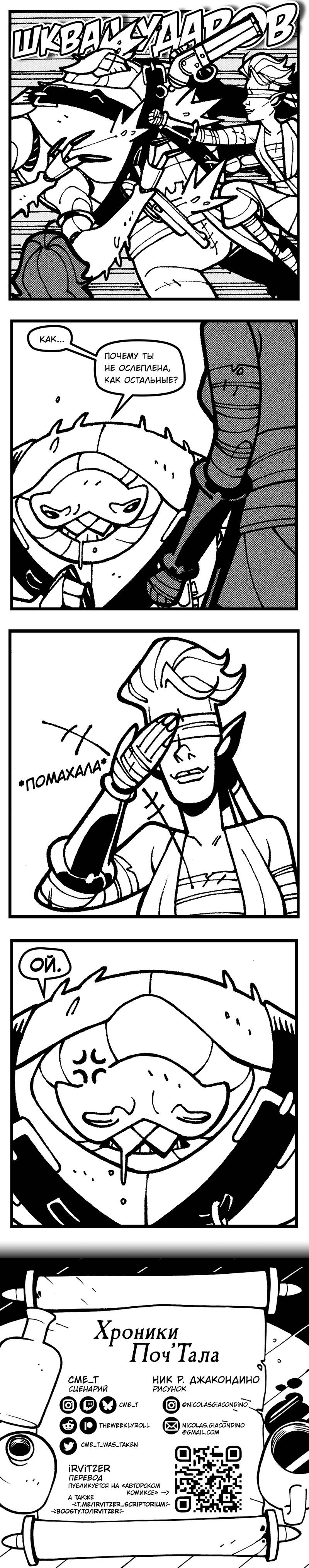 Манга Хроники Поч'Тала - Глава 49 Страница 1