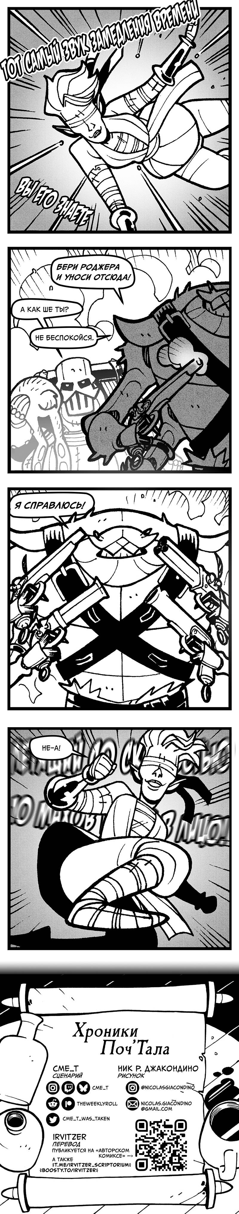 Манга Хроники Поч'Тала - Глава 50 Страница 1