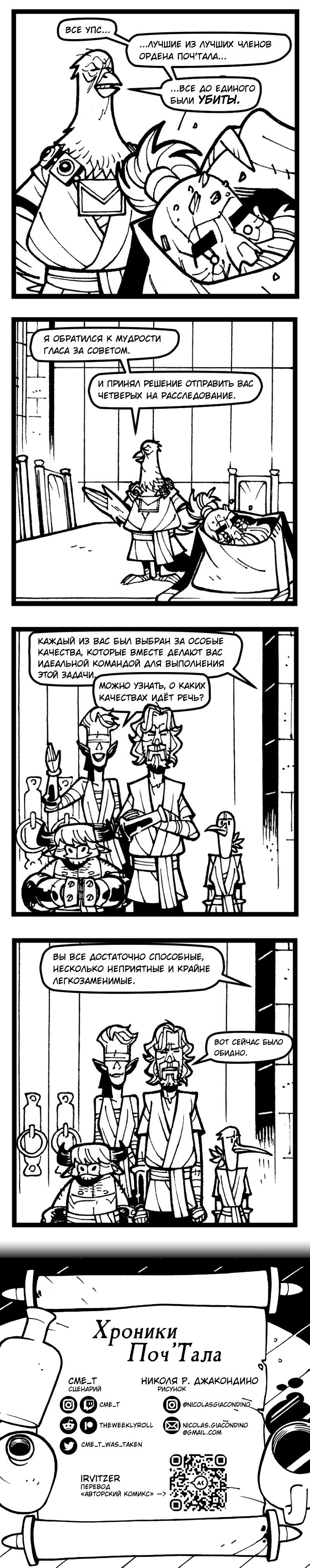 Манга Хроники Поч'Тала - Глава 35 Страница 1