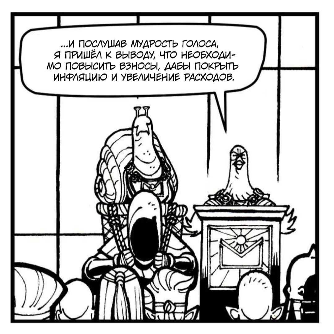 Манга Хроники Поч'Тала - Глава 26 Страница 1