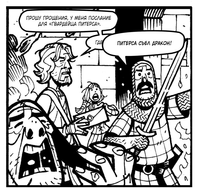 Манга Хроники Поч'Тала - Глава 2 Страница 1