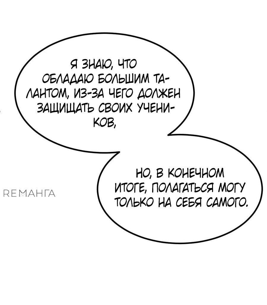 Манга Охотник на монстров в Апокалипсисе - Глава 11 Страница 18