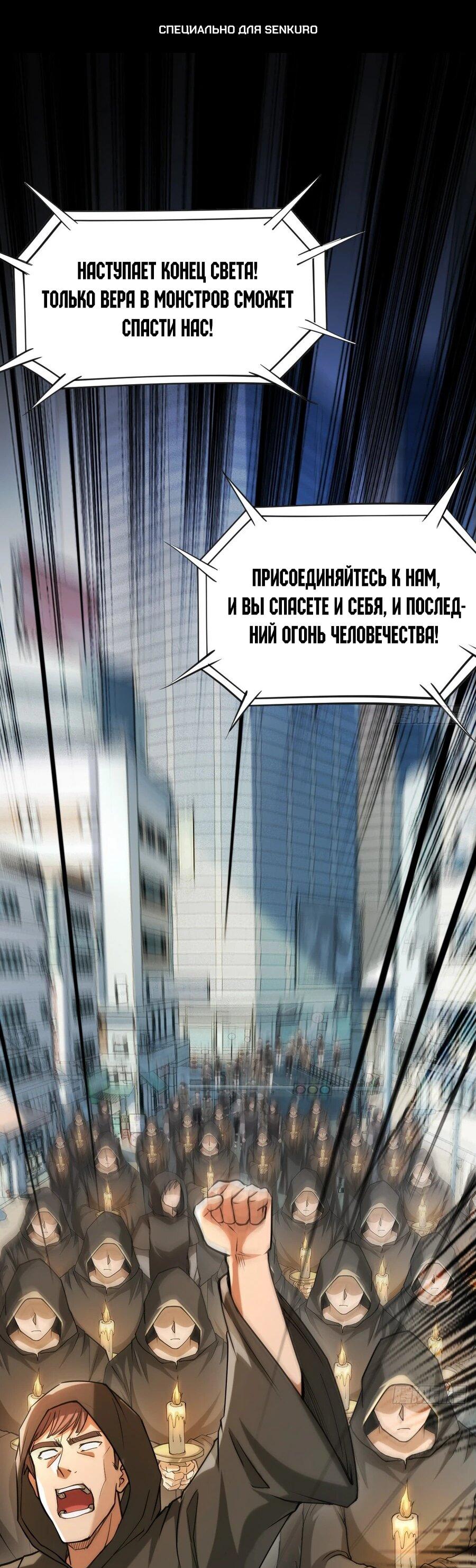 Манга Охотник на монстров в Апокалипсисе - Глава 10 Страница 1