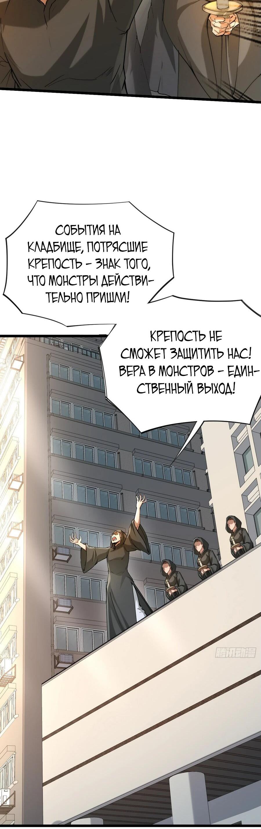 Манга Охотник на монстров в Апокалипсисе - Глава 10 Страница 2