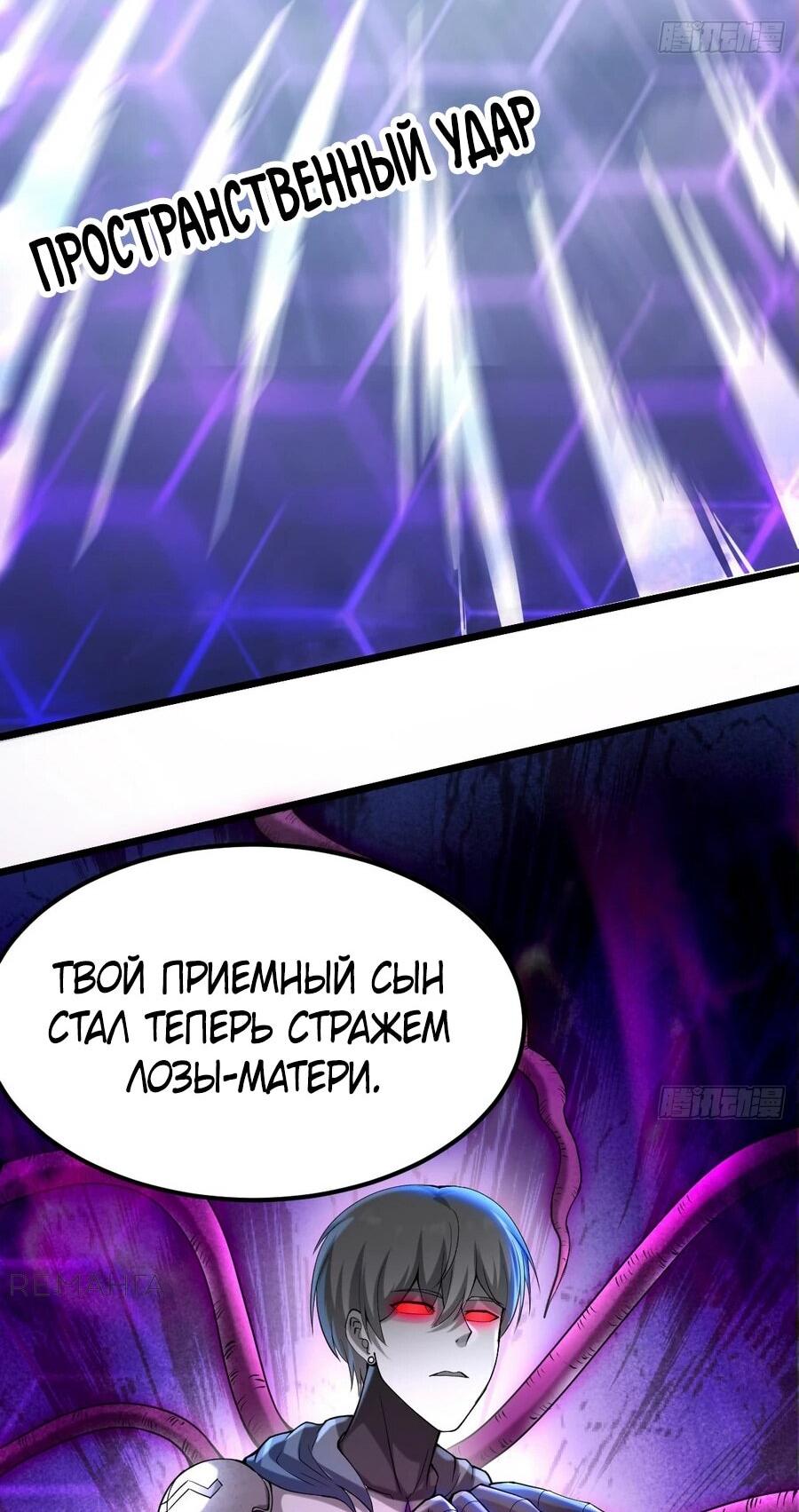 Манга Охотник на монстров в Апокалипсисе - Глава 9 Страница 33