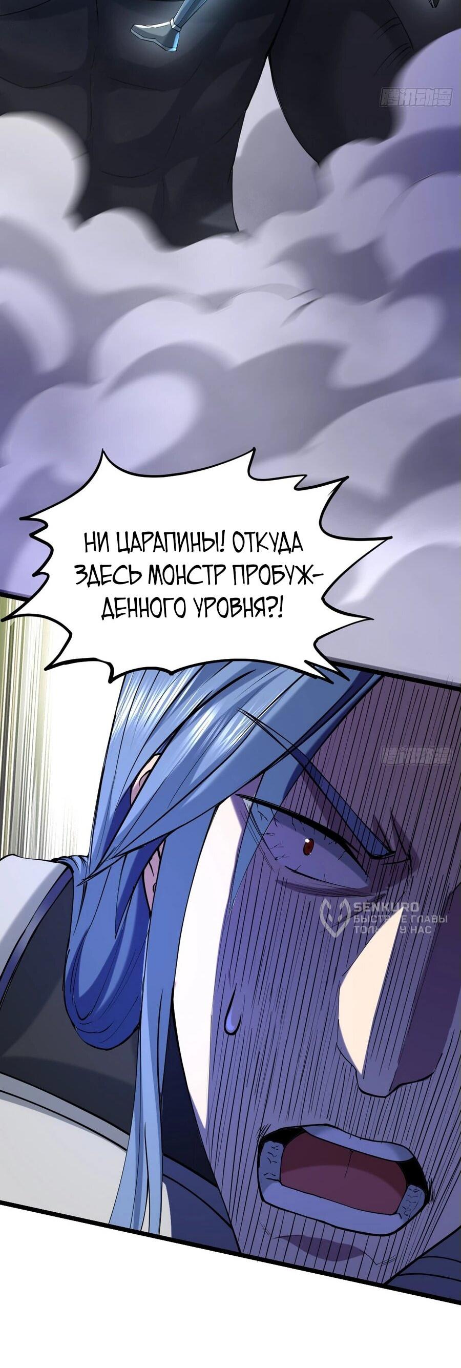 Манга Охотник на монстров в Апокалипсисе - Глава 7 Страница 42