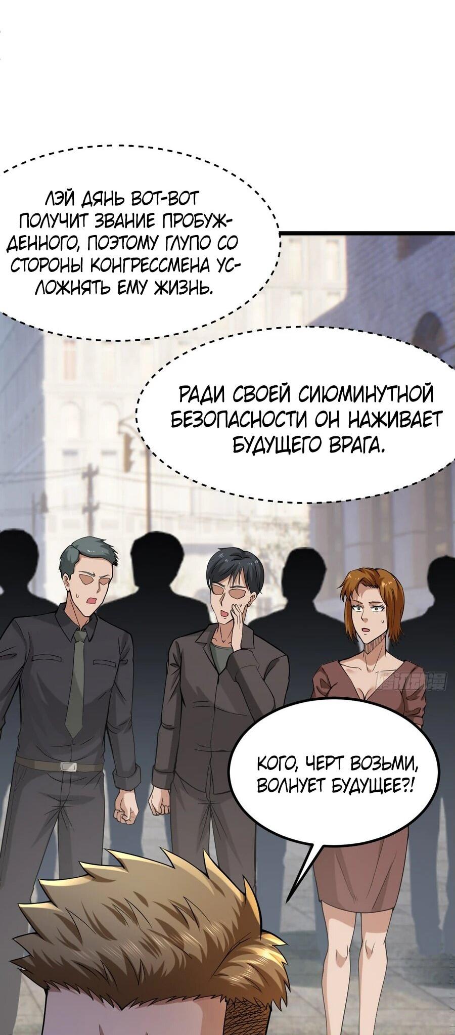 Манга Охотник на монстров в Апокалипсисе - Глава 6 Страница 9