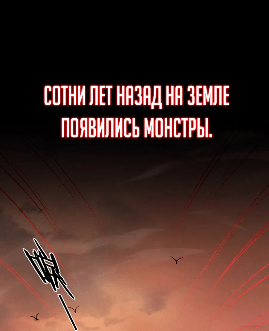 Манга Охотник на монстров в Апокалипсисе - Глава 1 Страница 1