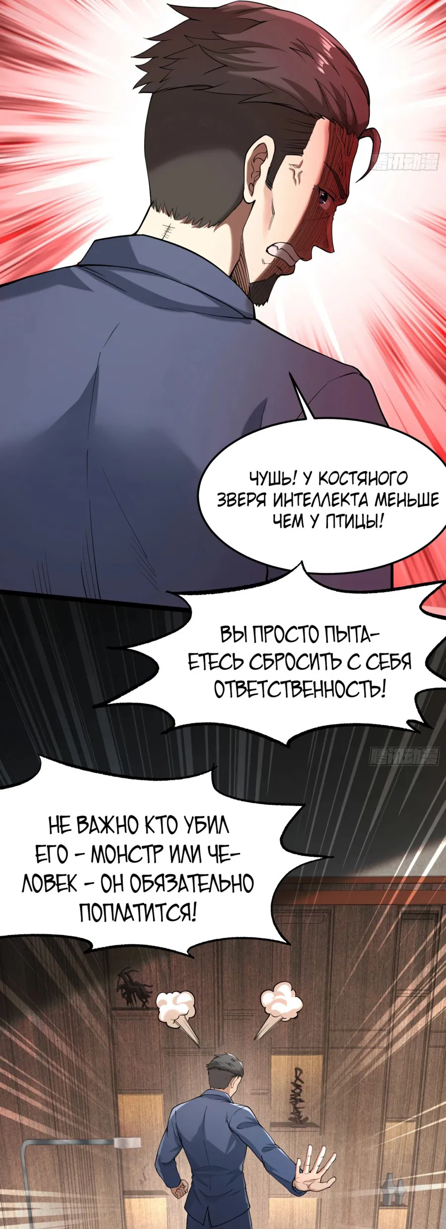 Манга Охотник на монстров в Апокалипсисе - Глава 1 Страница 33