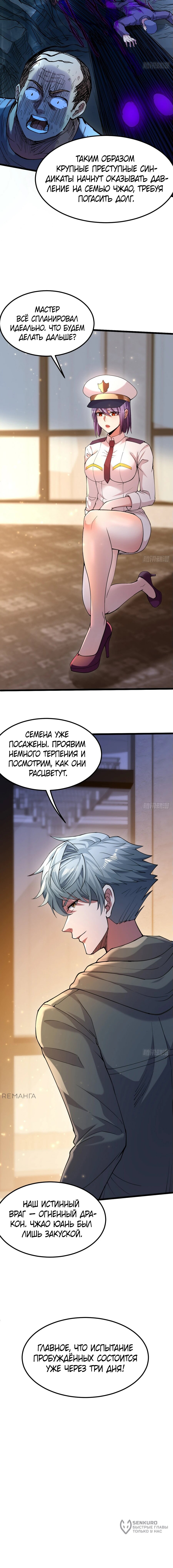 Манга Охотник на монстров в Апокалипсисе - Глава 14 Страница 39