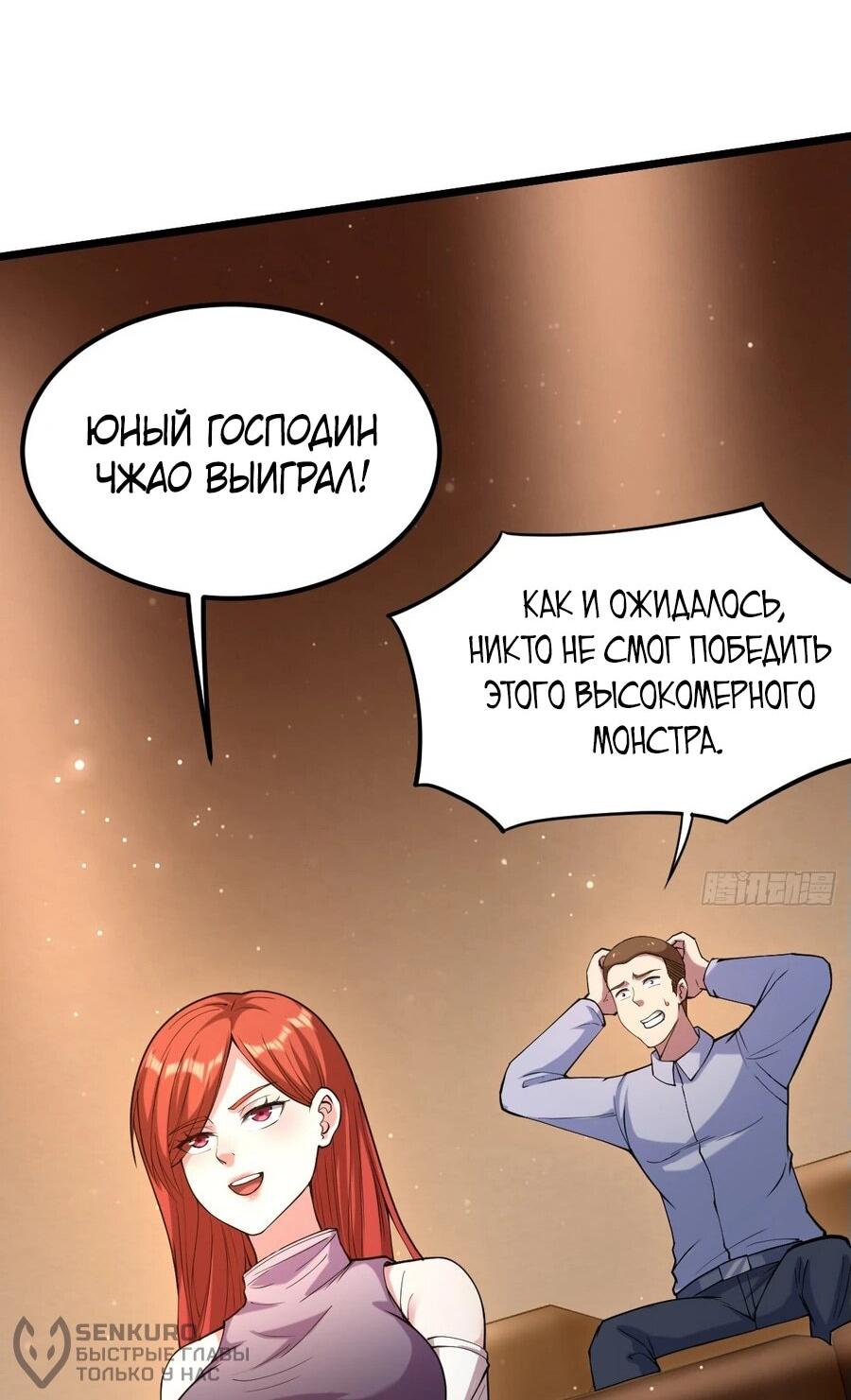 Манга Охотник на монстров в Апокалипсисе - Глава 13 Страница 37
