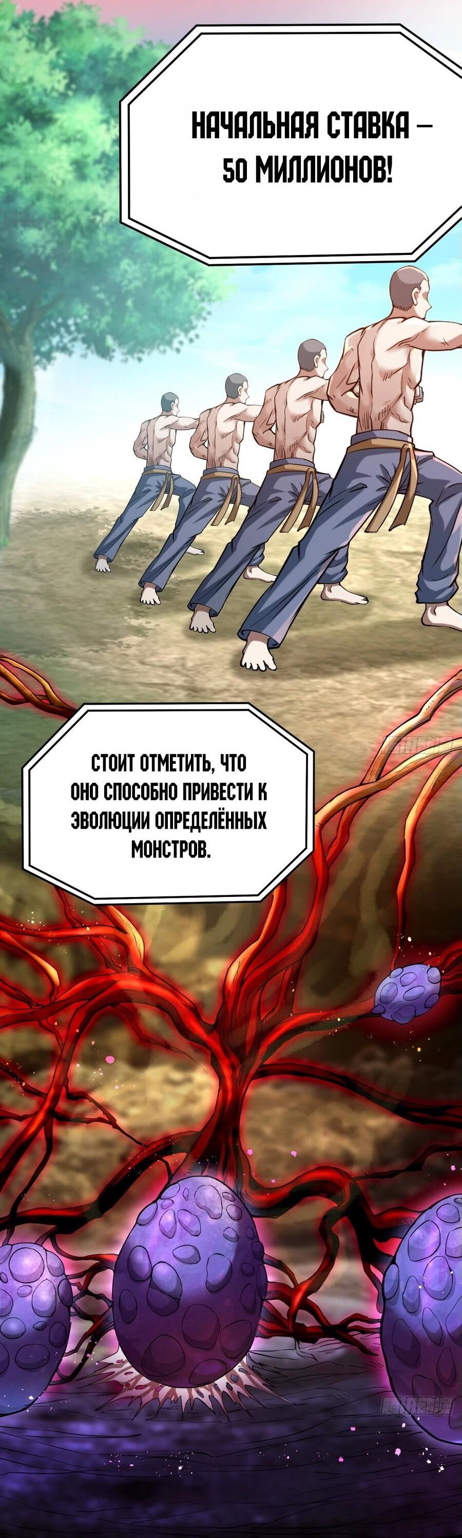 Манга Охотник на монстров в Апокалипсисе - Глава 13 Страница 3