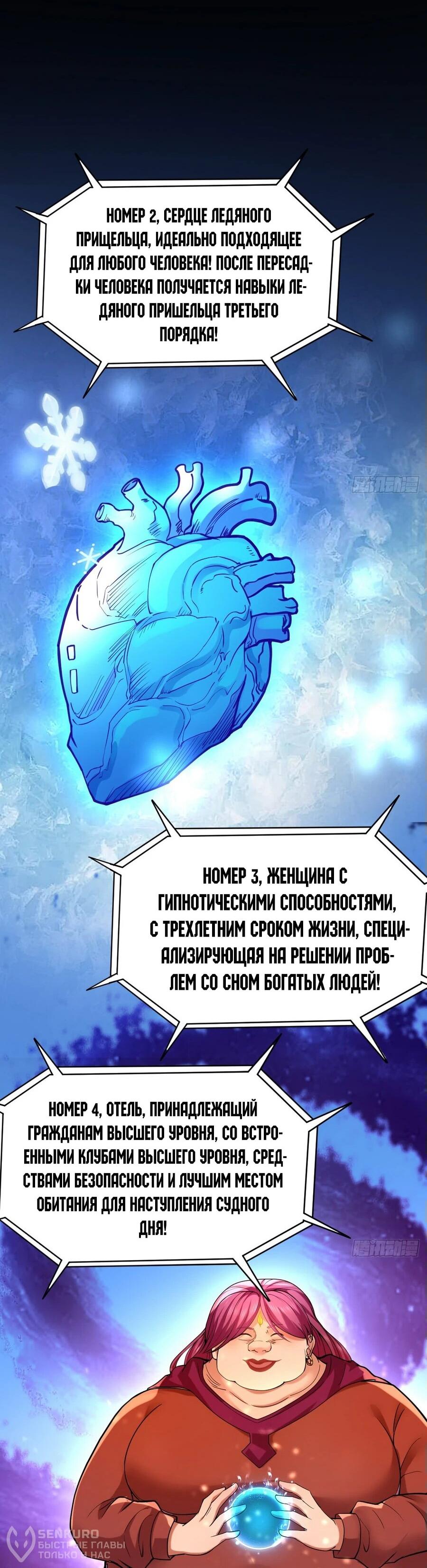 Манга Охотник на монстров в Апокалипсисе - Глава 12 Страница 36