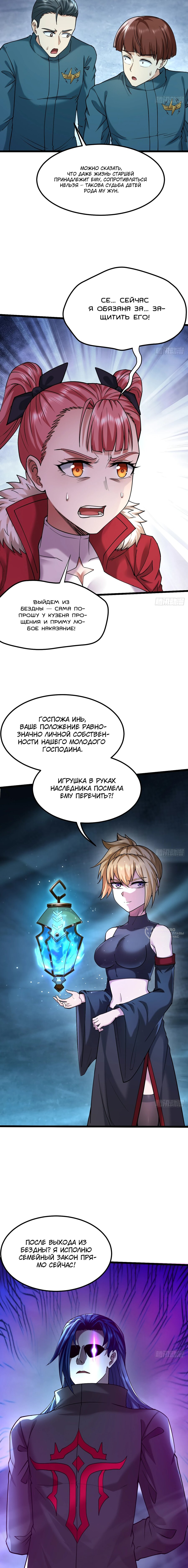 Манга Охотник на монстров в Апокалипсисе - Глава 21 Страница 6