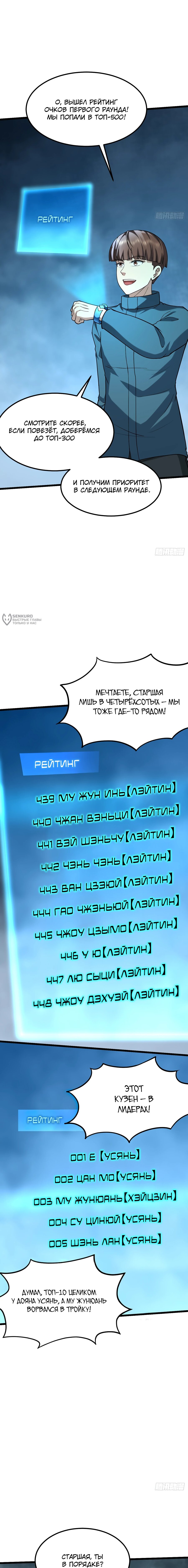 Манга Охотник на монстров в Апокалипсисе - Глава 21 Страница 11