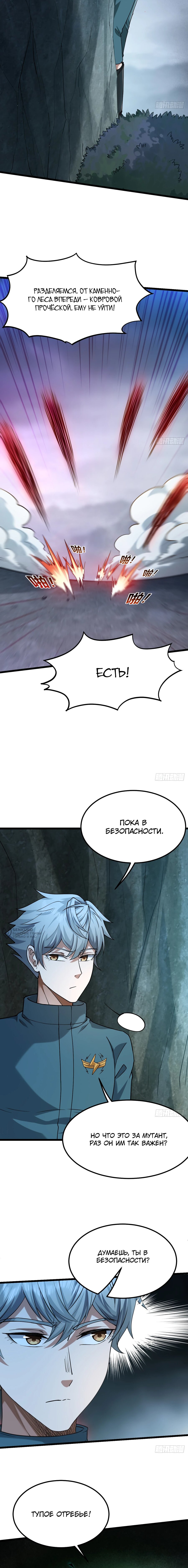 Манга Охотник на монстров в Апокалипсисе - Глава 20 Страница 2